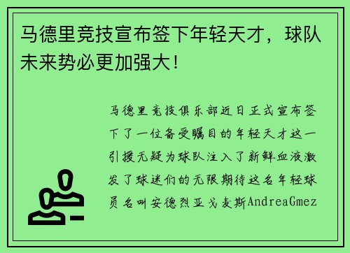 马德里竞技宣布签下年轻天才，球队未来势必更加强大！